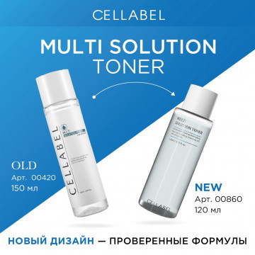 Биомиметический мультифункциональный тоник – CELLABEL MULTI SOLUTION TONER(NEW), 120мл
